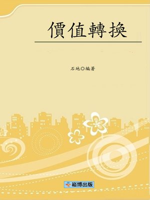 cover image of 價值轉換